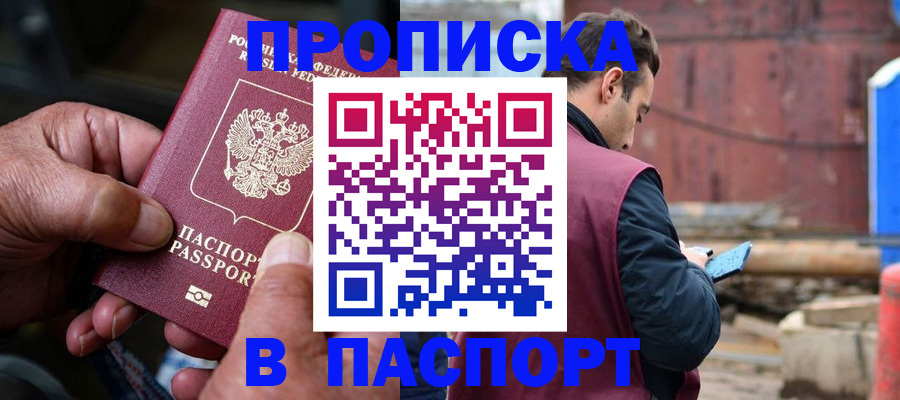 временная прописка в Зеленогорске