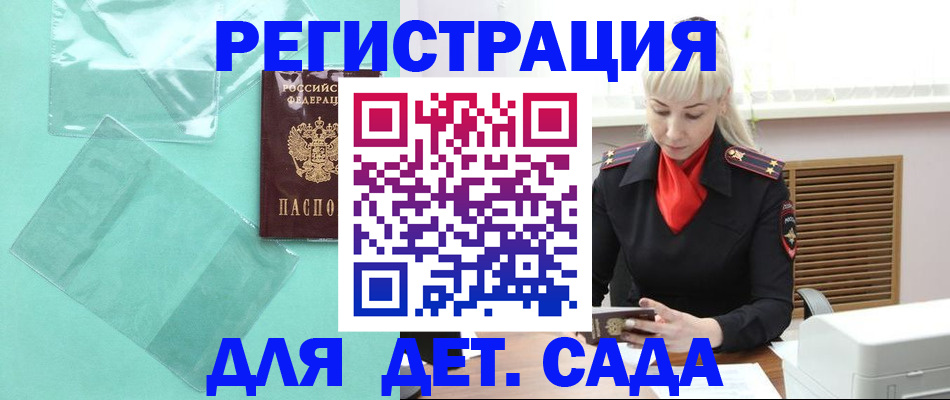 регистрация для школы в Зеленогорске