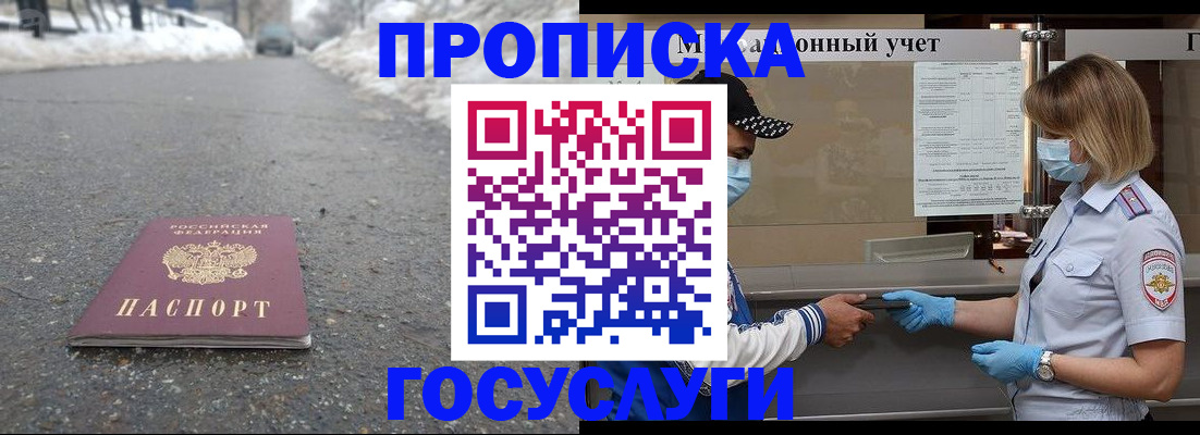 прописка гарантия в Зеленогорске
